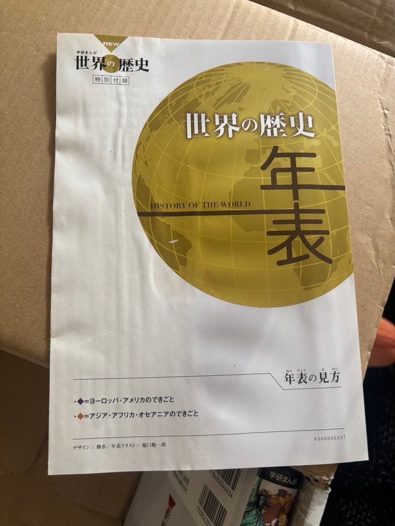 NEW 世界の歴史 全12巻 セット 年表付き