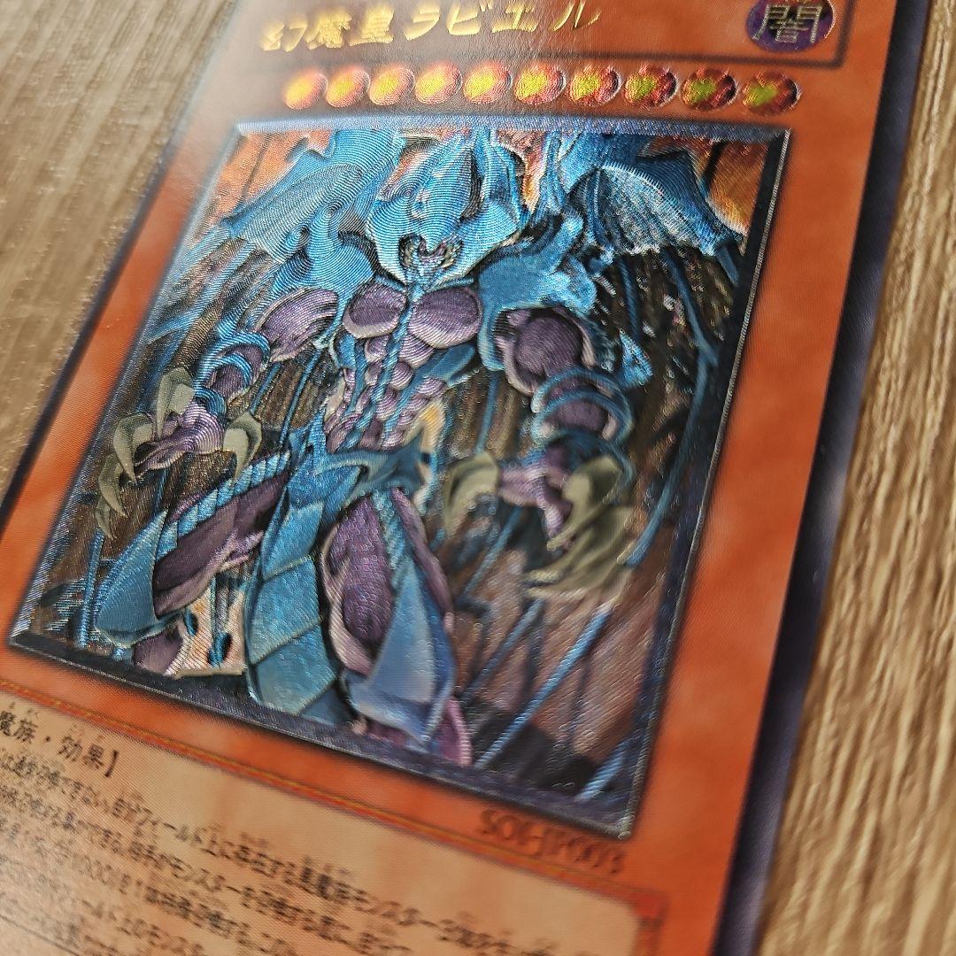 幻魔皇ラビエル レリーフ 遊戯王カード1枚