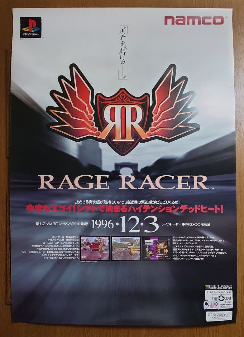 RAGE RACER & RIDGE RACER REVOLUTION ポスター