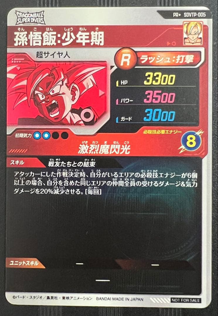 ② sdvtp-005 孫悟飯:少年期　パラレル　ドラゴンボール　大会