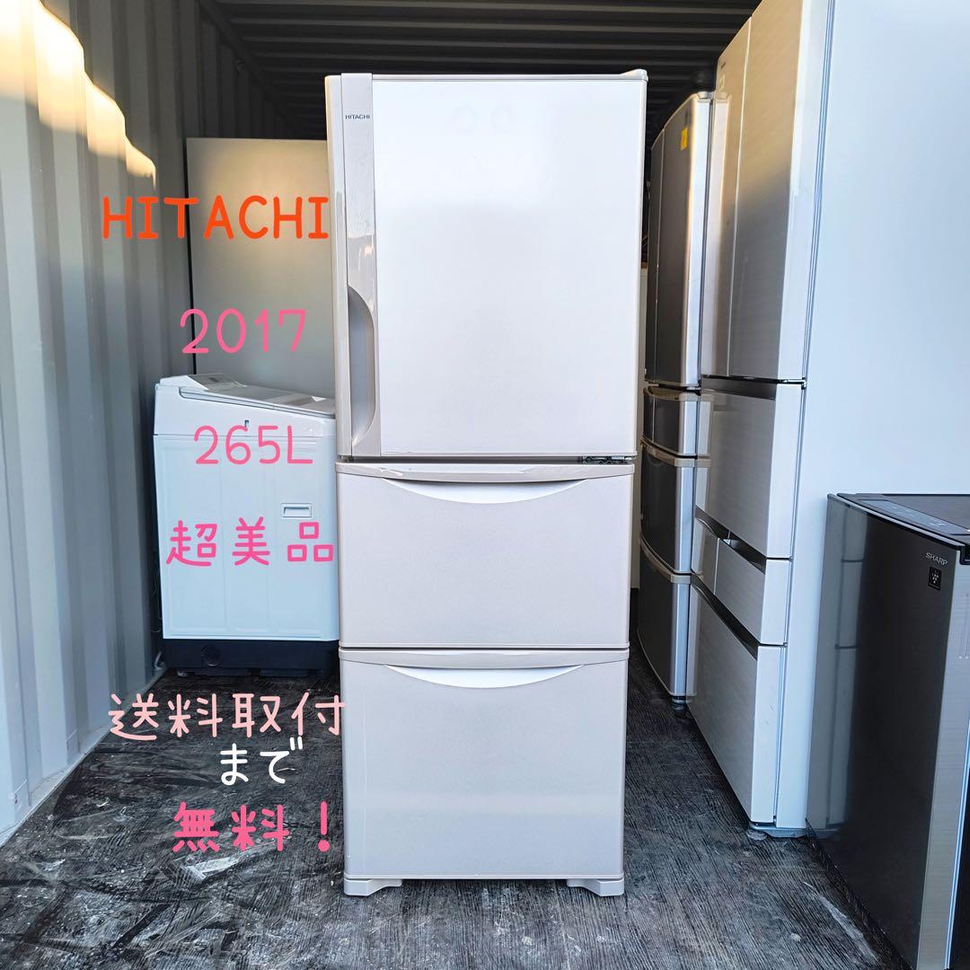 運搬取付無料！ライトブラウン・スリム冷蔵庫！ 純正日立！超美品！完動品！おトク！