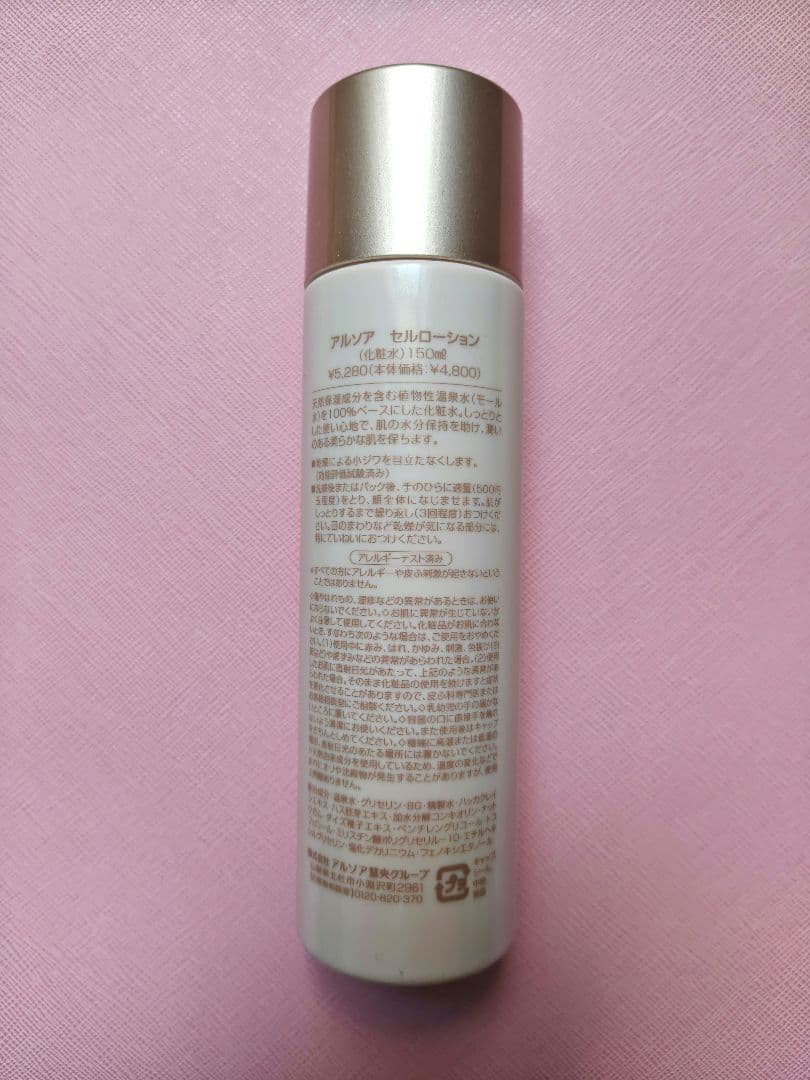 アルソア　セルローション、リキッドファンデーション14番