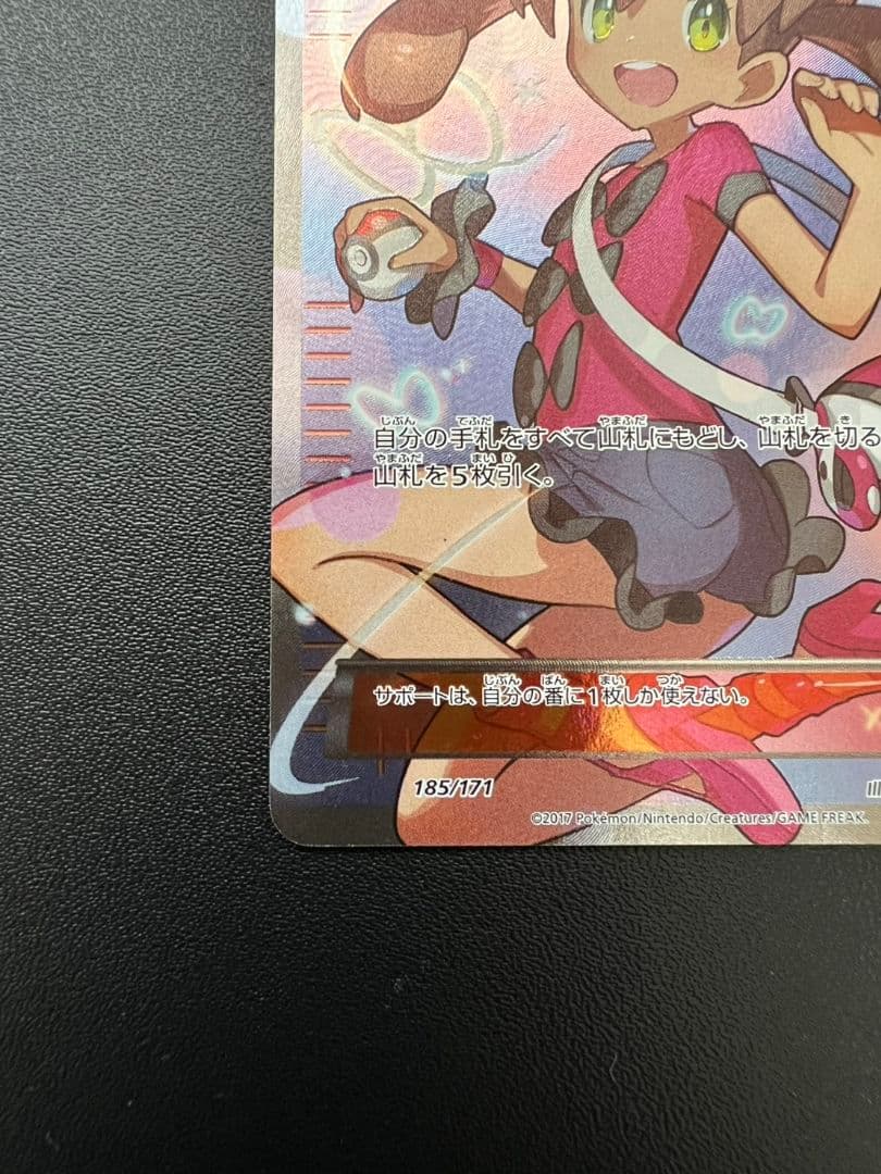 サナ THE BEST OF XY 185/171　ポケカ