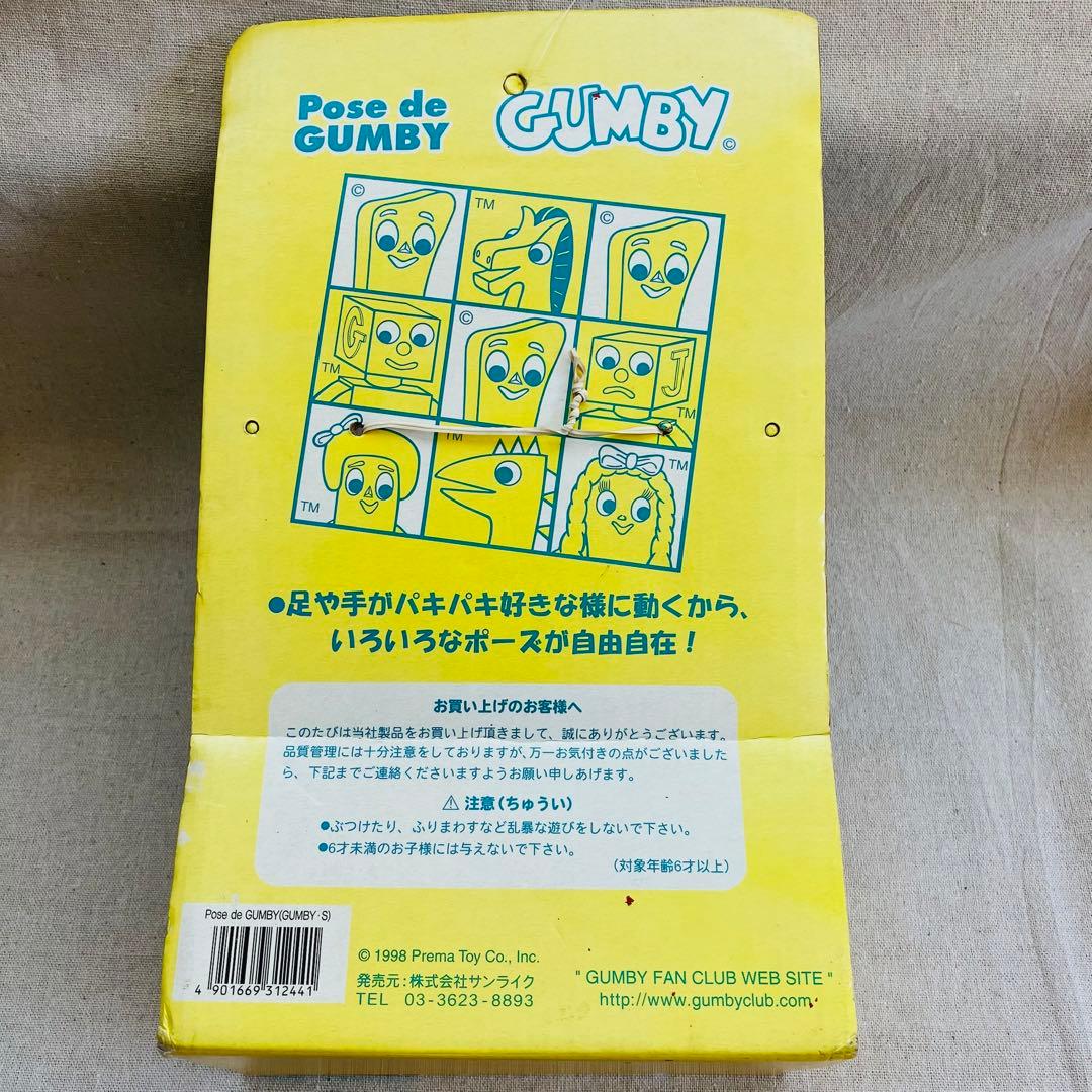 当時物／レア　箱付き　ガンビー 　ぬいぐるみ　可動タイプ