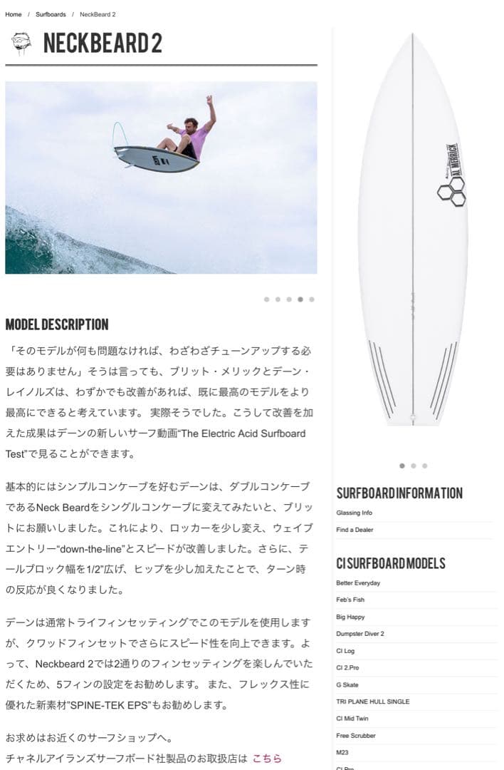 アルメリック チャンネルアイランド サーフボード ネックベアード2 5'8