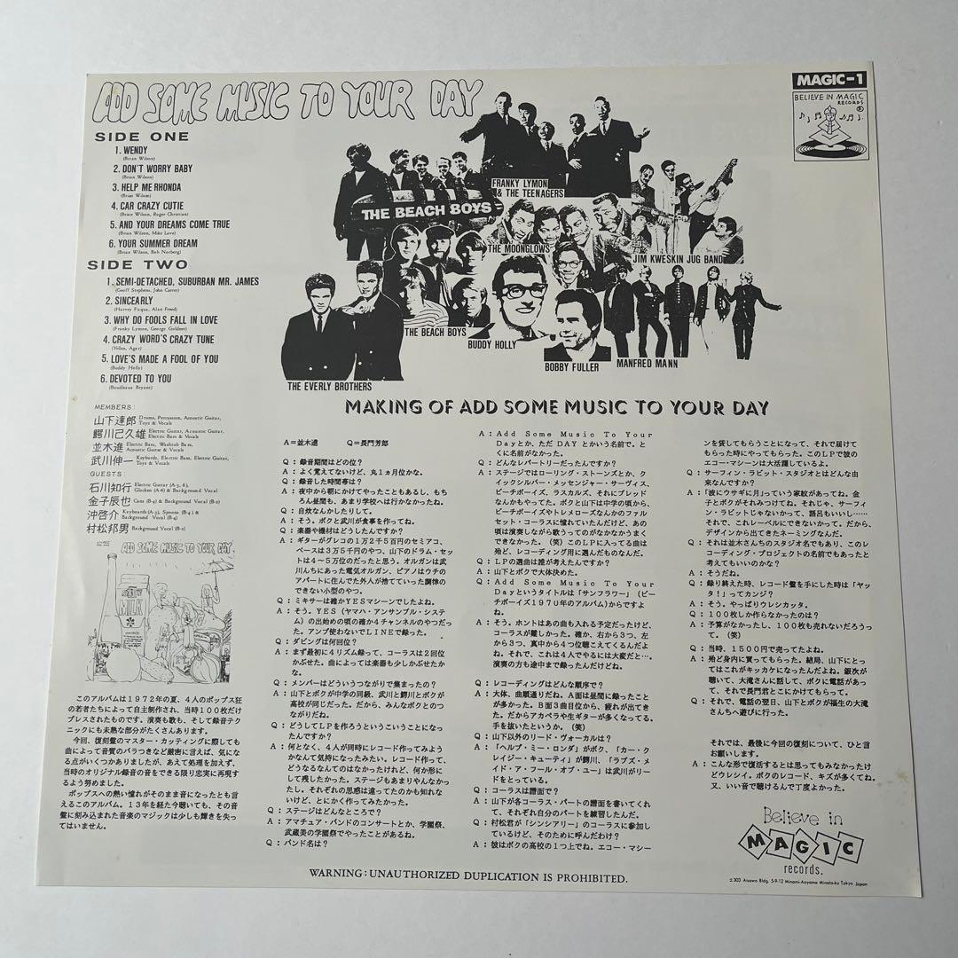【極美品】山下達郎ADD SOME MUSIC TO YOUR DAY1985年