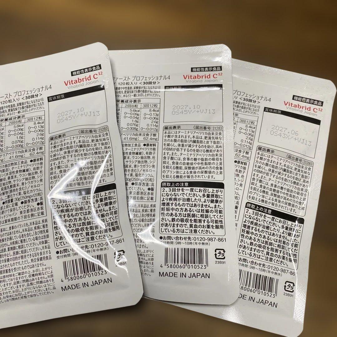 Vitabrid C12 ターミナリアファーストプロフェッショナル 120粒入り