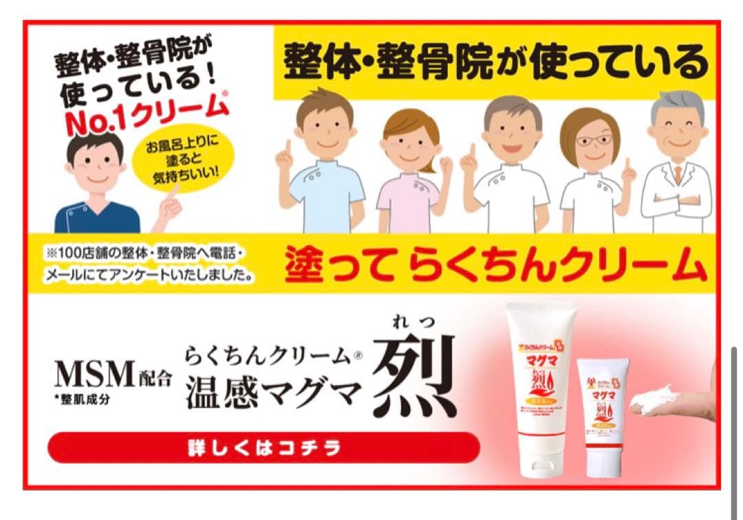 週末特別お値引き！マッサージクリーム 温感マグマ 烈 100g 5本 筋トレ