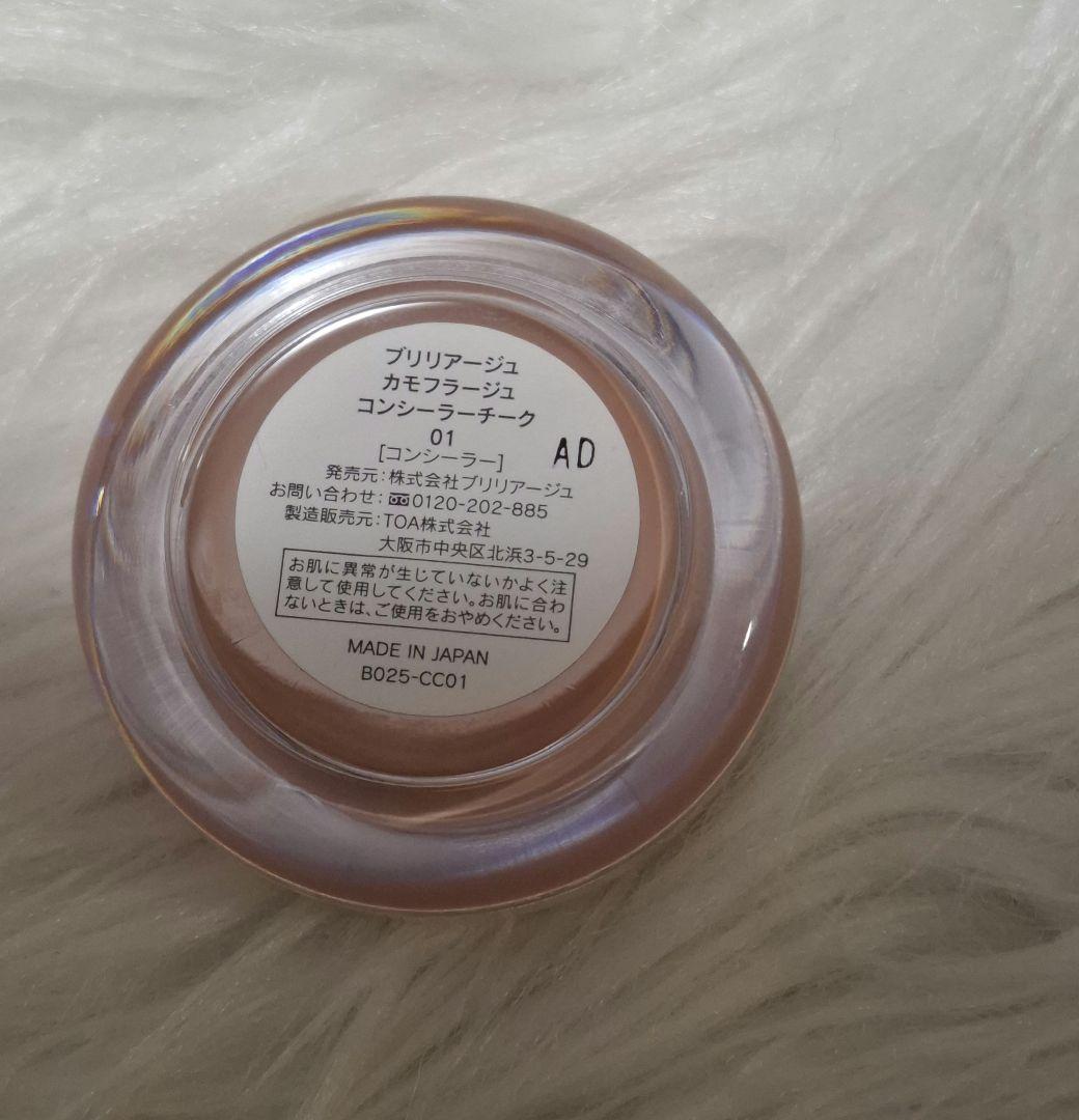 BRILLIAGE カモフラージュコンシーラー チーク &ワイドフィンガーブラシ