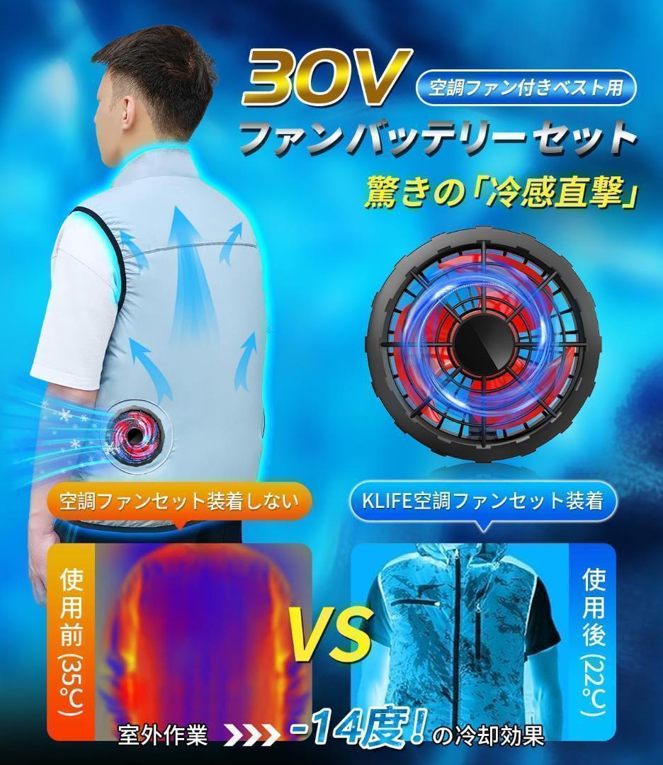 【2731-80-58】空調服　ファンバッテリーセット　30V 40000mAh