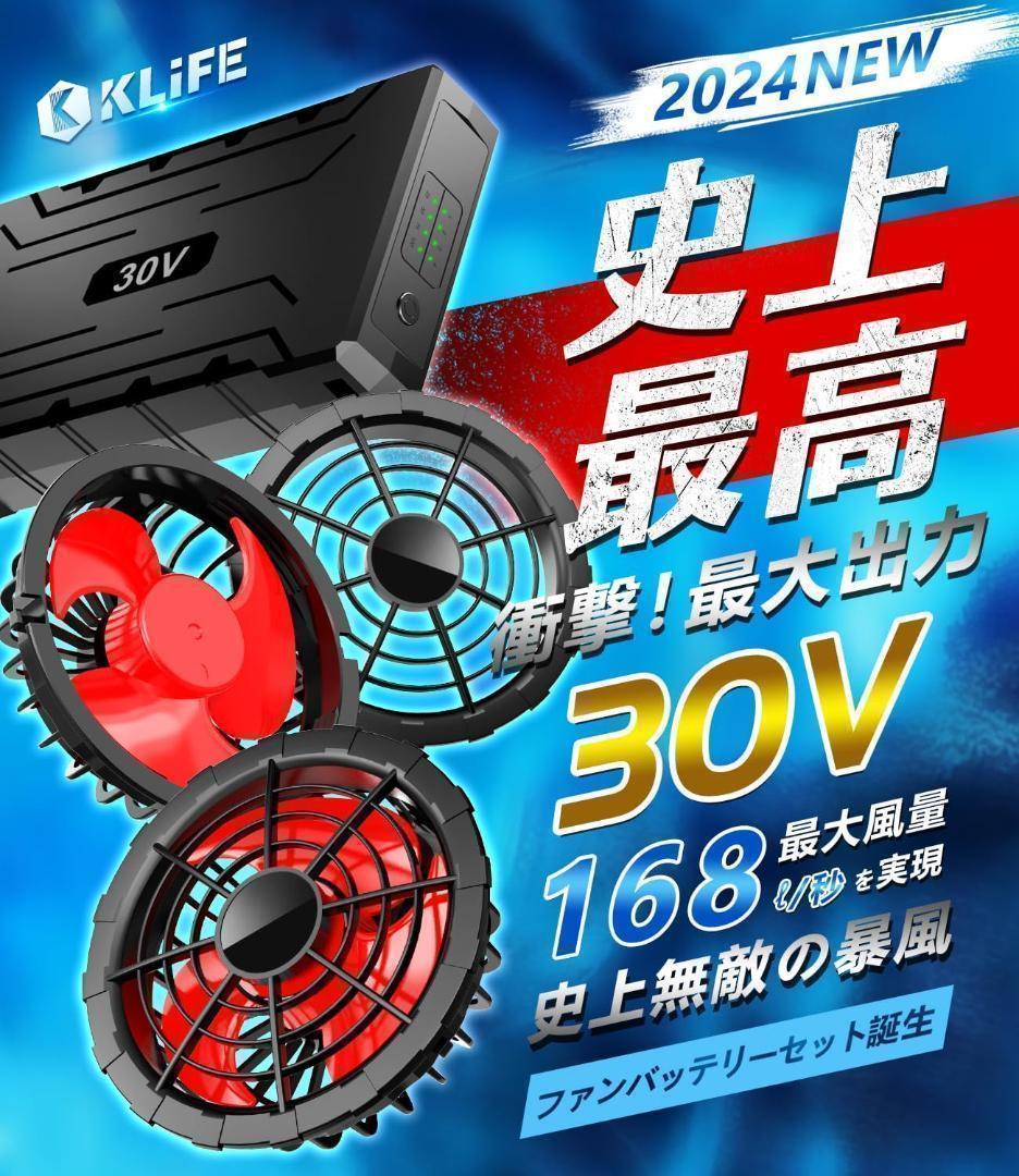 【2731-80-58】空調服　ファンバッテリーセット　30V 40000mAh