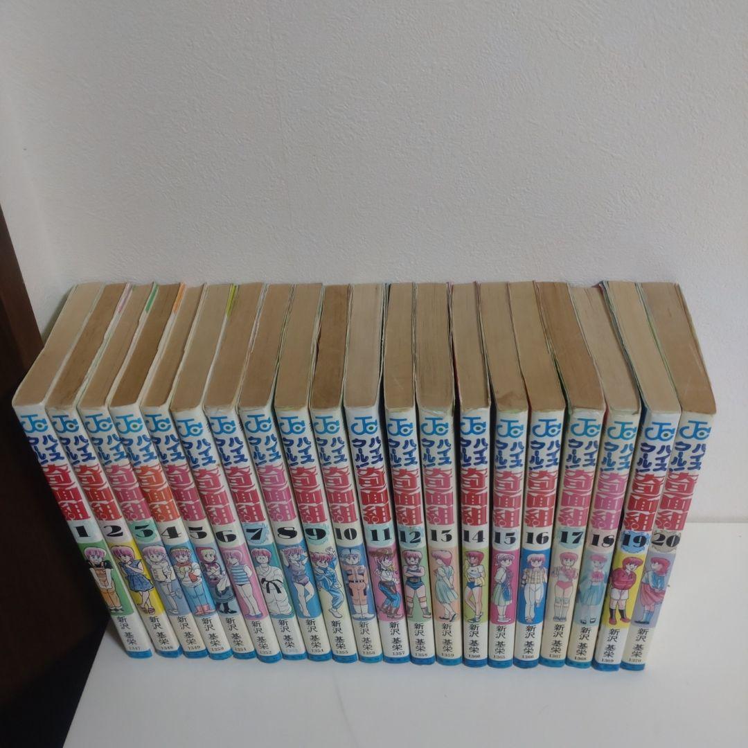 ハイスクール！奇面組　全20巻 新沢基栄　集英社