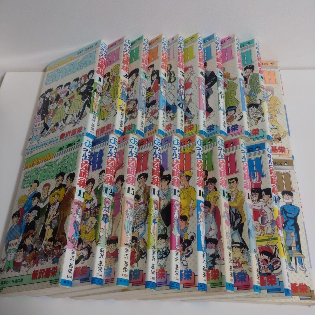 ハイスクール！奇面組　全20巻 新沢基栄　集英社