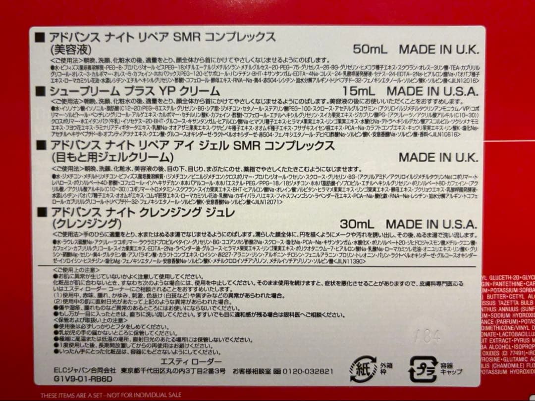 エスティローダー　ホリデー アドバンス ナイトリペアセット