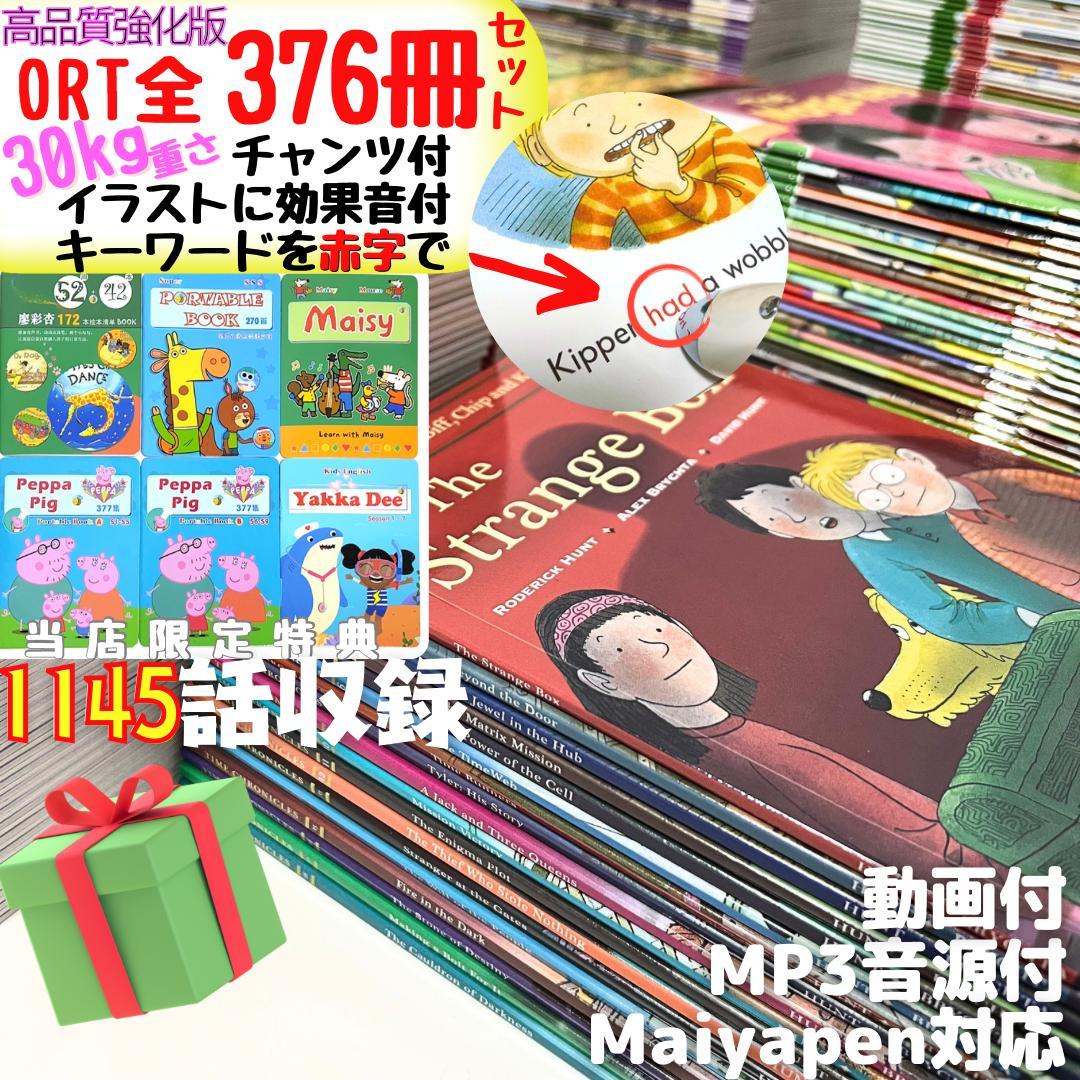 高品質強化版ORTステージ 1-5 高品質270冊 チャンツ付き