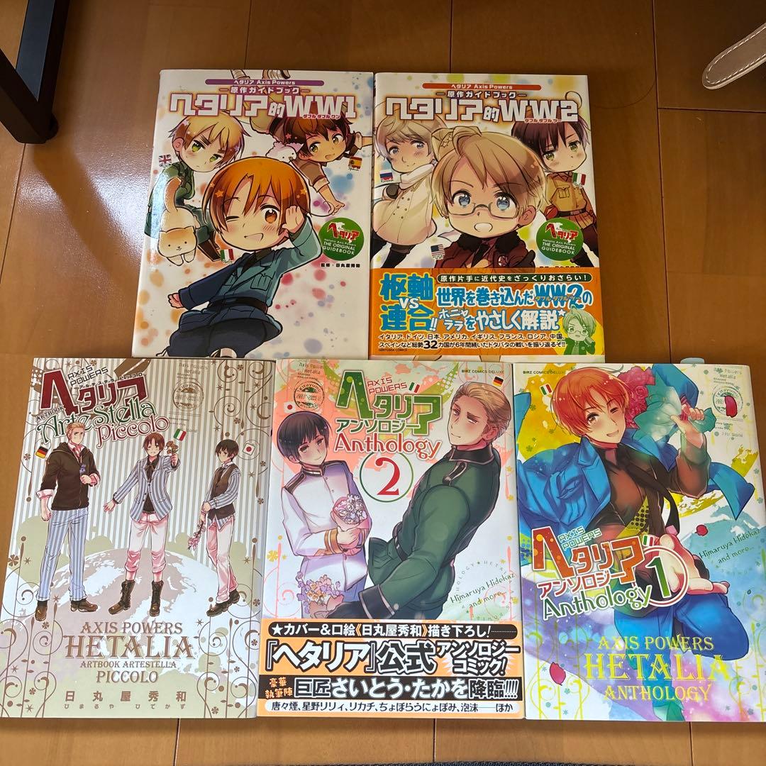 ヘタリア 全巻（特装限定版） 他関連本 まとめ売り