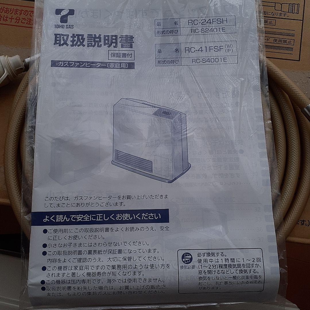 TOHO GAS ガスファンヒーター RC-41FSF(P)