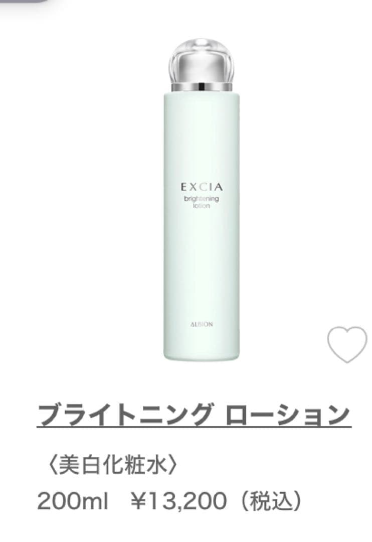 美白 アルビオンエクシアブライトニング3点セット合計価格42,900円