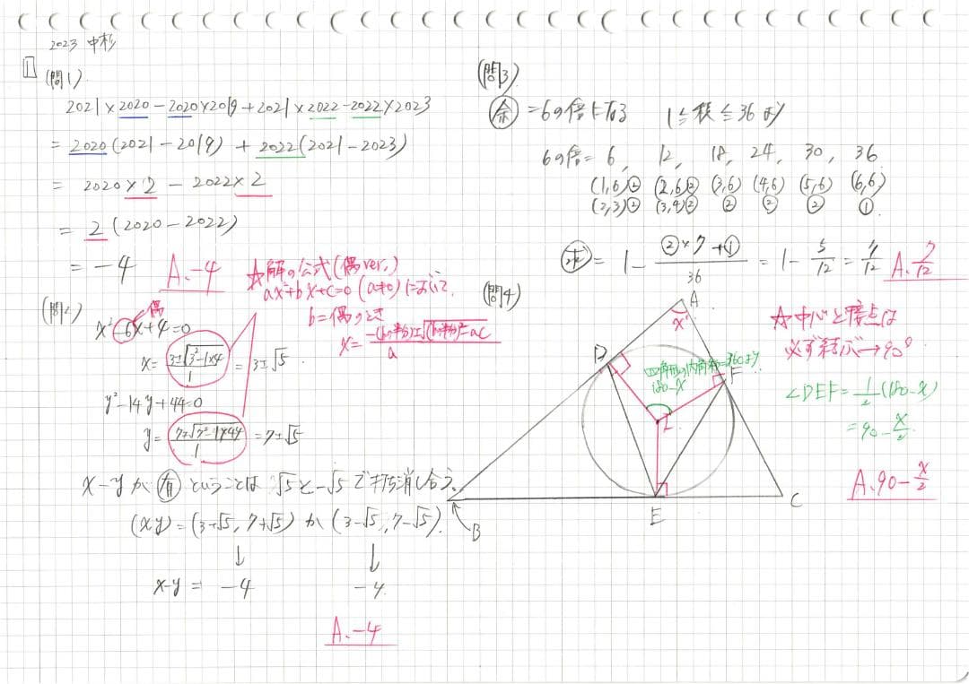 塾講師オリジナル数学解説 全問動画付!! 中杉 2021-25 高校入試 過去問