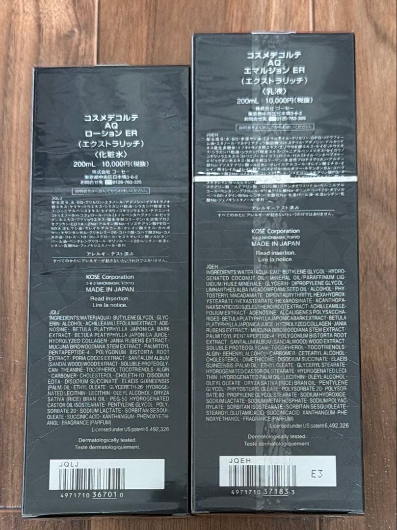 コスメデコルテ　AQ エンリッチ　化粧水　乳液　セット