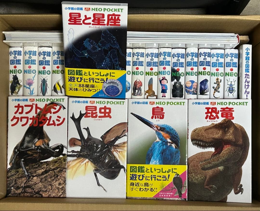 小学館の図鑑　NEO ネオ　全25巻　セット