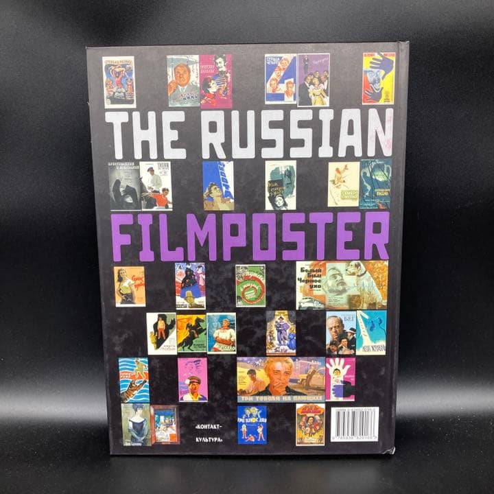 ★有名どころも多数収録★超豪華ロシアソ連映画ポスター専門書籍★
