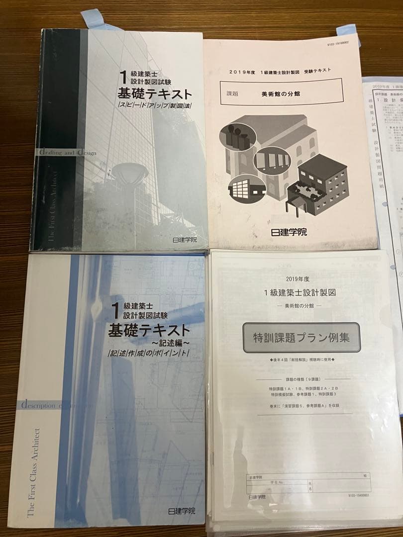 日建学院　一級建築士　製図課題　教材　資料　2019年〜2023年