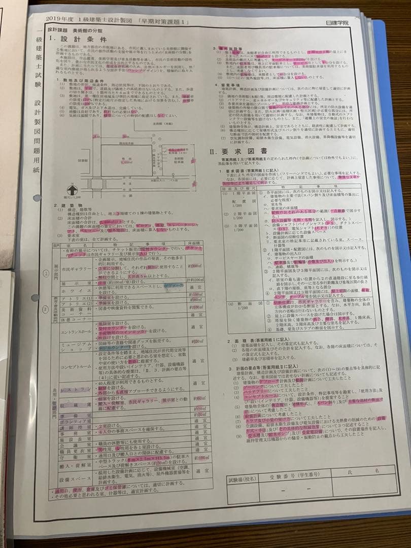 日建学院　一級建築士　製図課題　教材　資料　2019年〜2023年