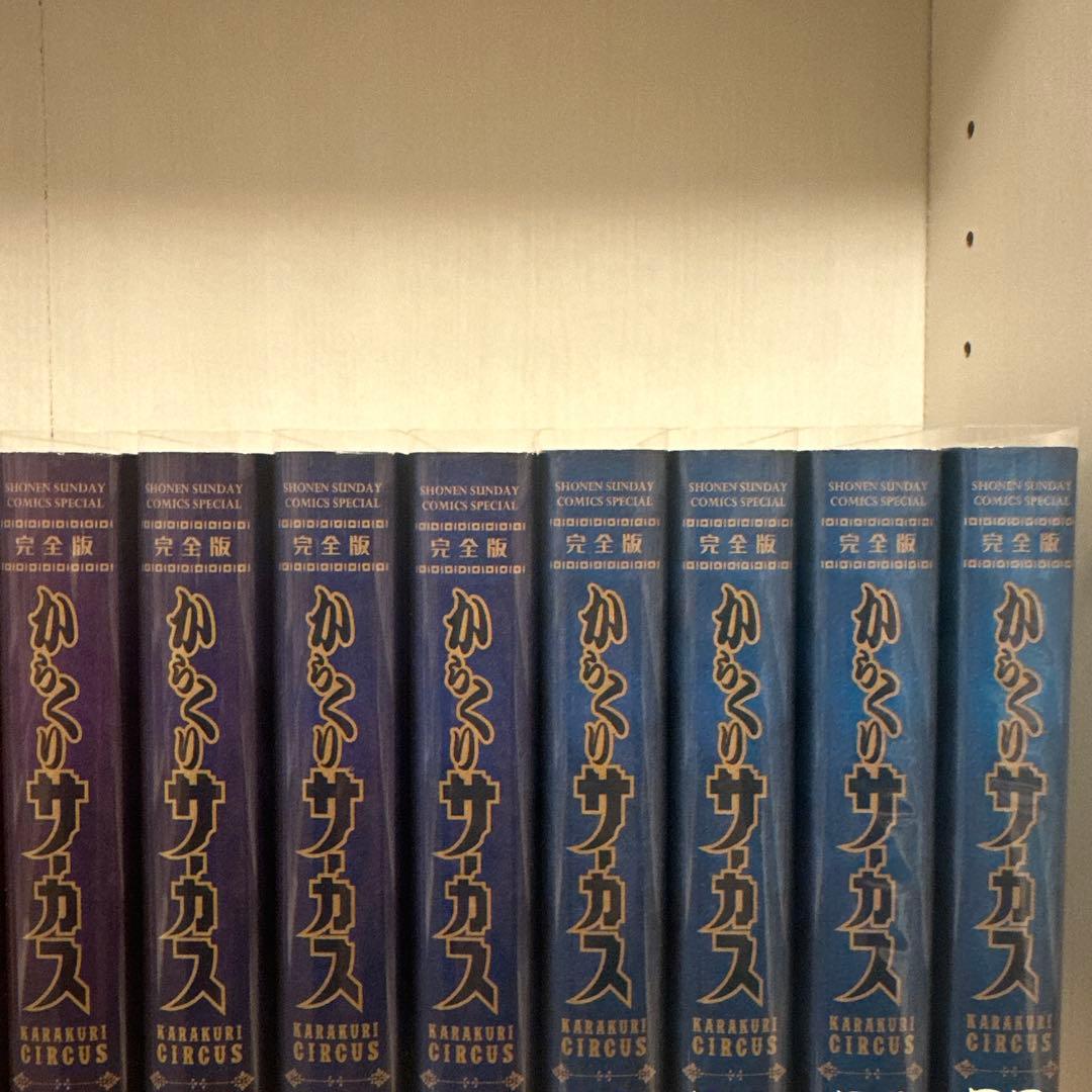 からくりサーカス完全版　全巻セット