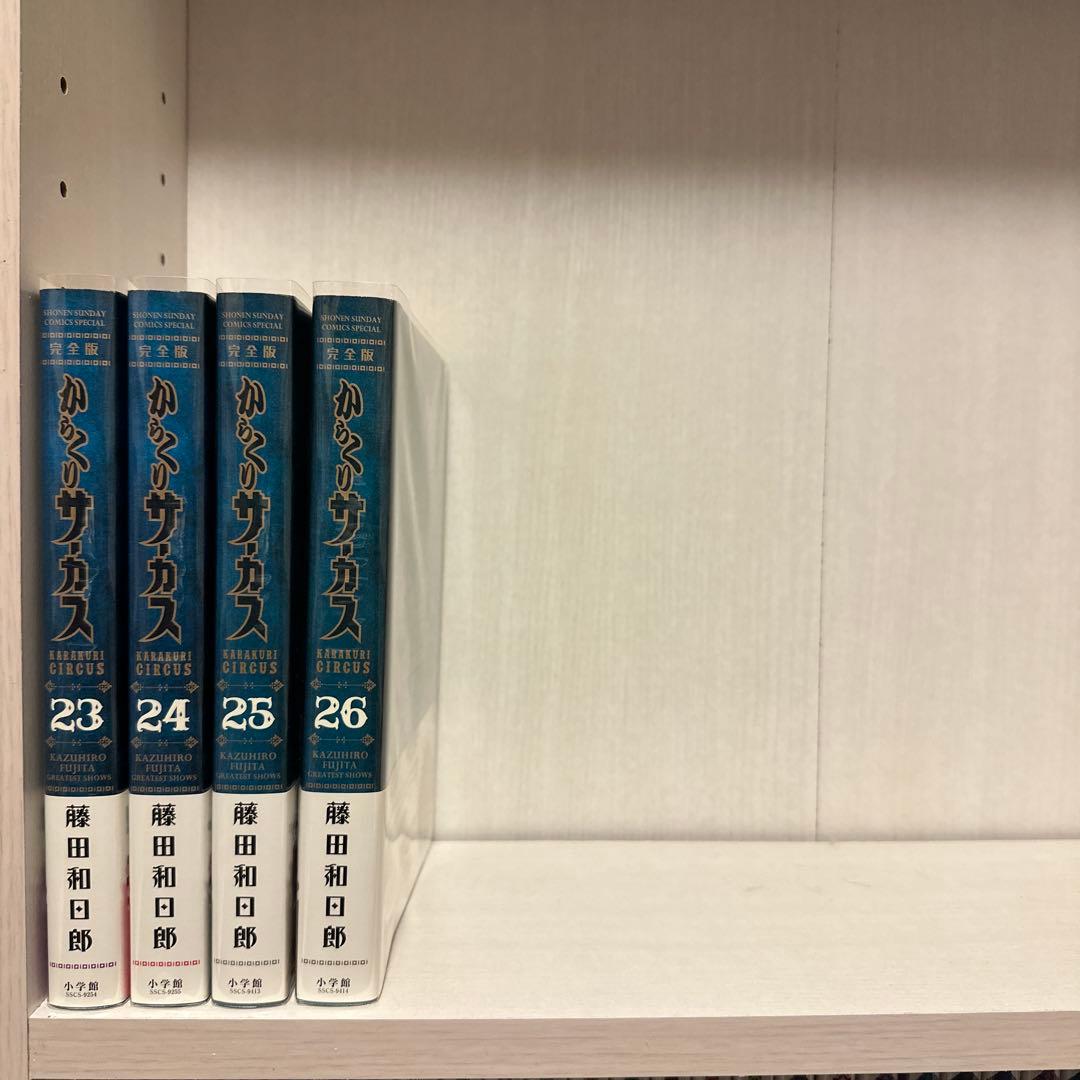 からくりサーカス完全版　全巻セット