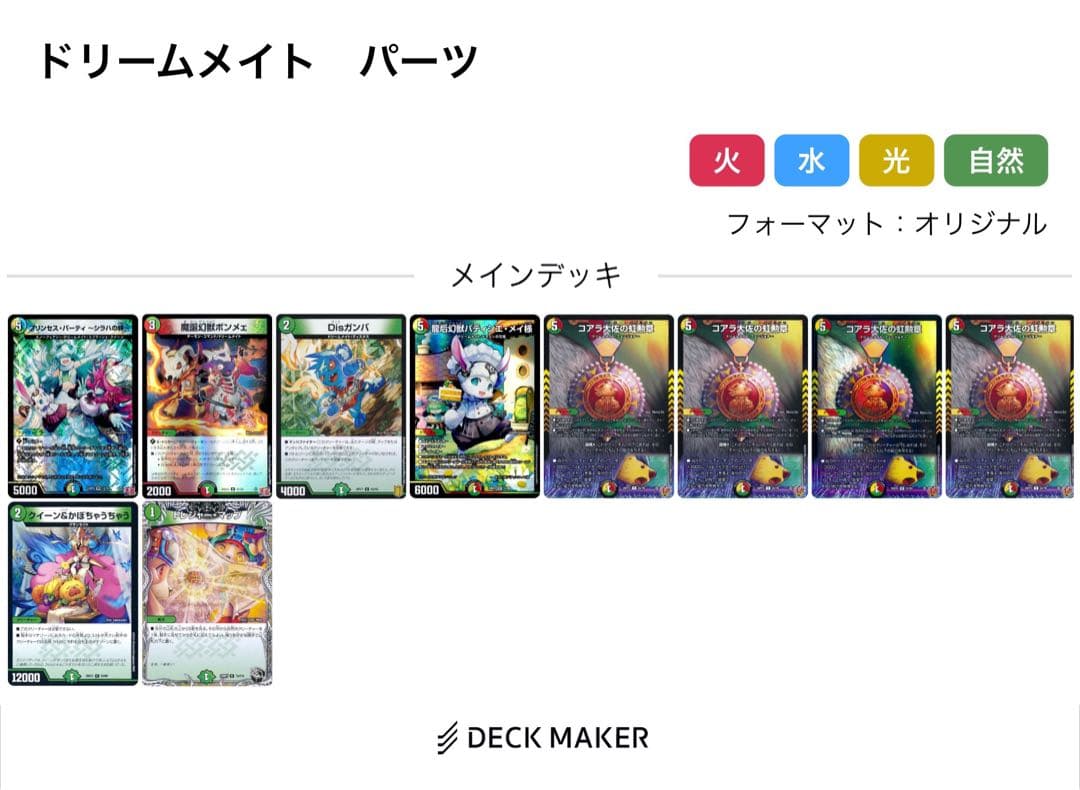 【24時間以内発送】ドリームメイト　デッキ　デッキパーツ付き