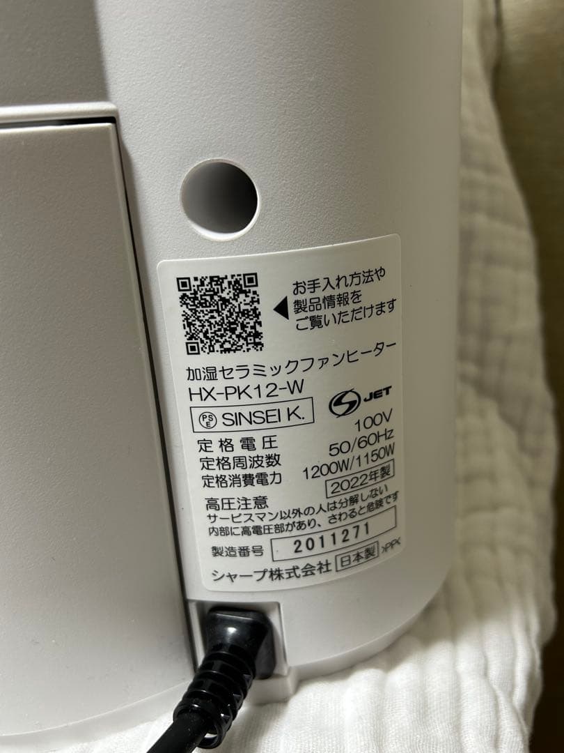 加湿セラミックファンヒーター　SHARP HX-PK12-W
