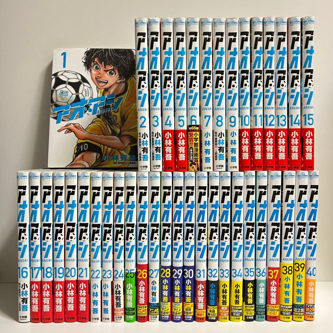 アオアシ 1〜40巻　全巻セット　まとめ売り　漫画　マンガ　全巻