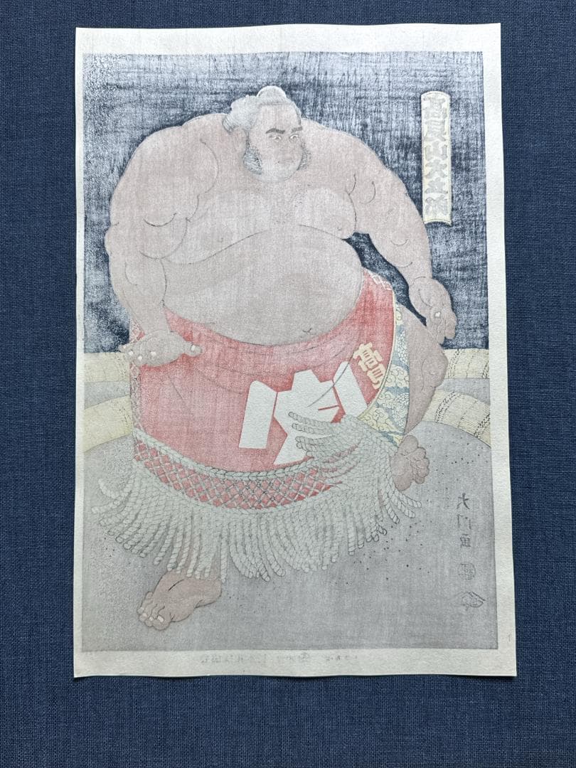 希少！大相撲錦絵 木下大門 木版画「大関高見山」