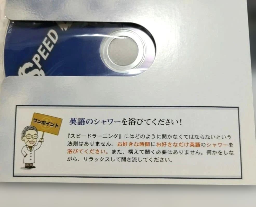 Speed Learning スピードラーニング　英語教材セット