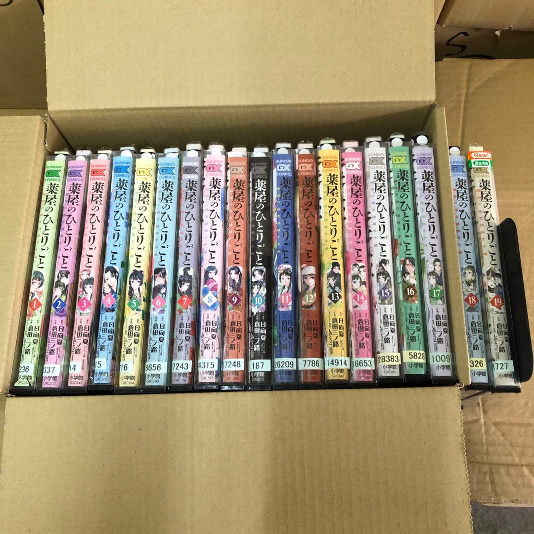 薬屋のひとりごと 猫猫の後迷謎解き手帳 1巻〜19巻　全巻セット