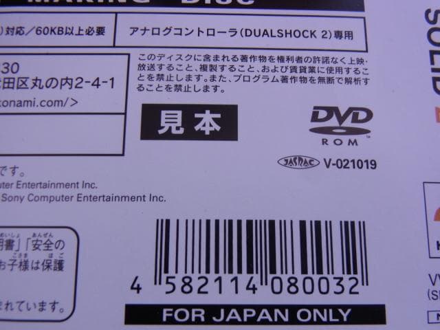 非売品　ザ・ドキュメント・オブ メタルギア ソリッド2　プレステ2　PS2　販促