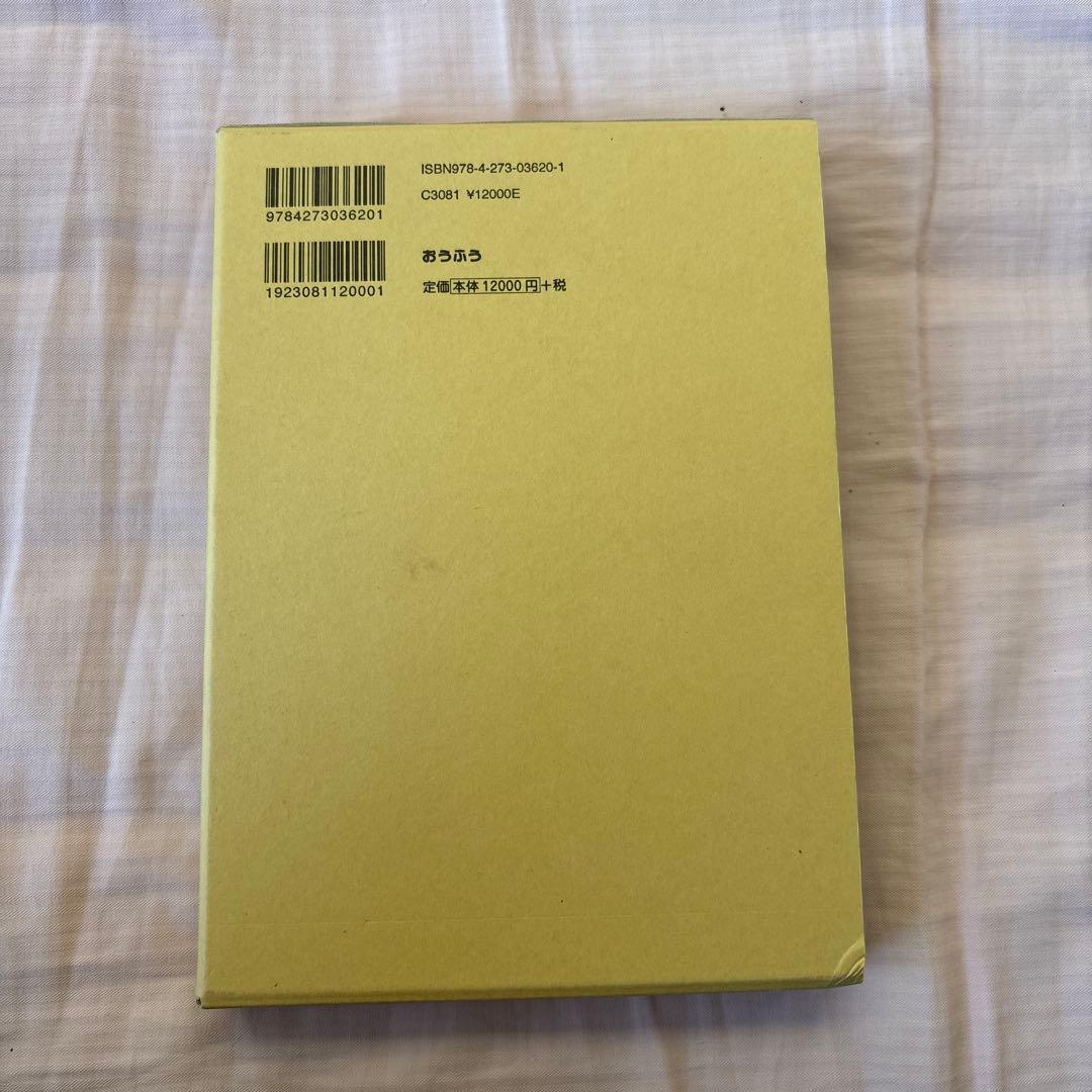 【新品】現代日本語接続詞研究: 文献目録・概要及び研究概観　著者:馬場 俊臣