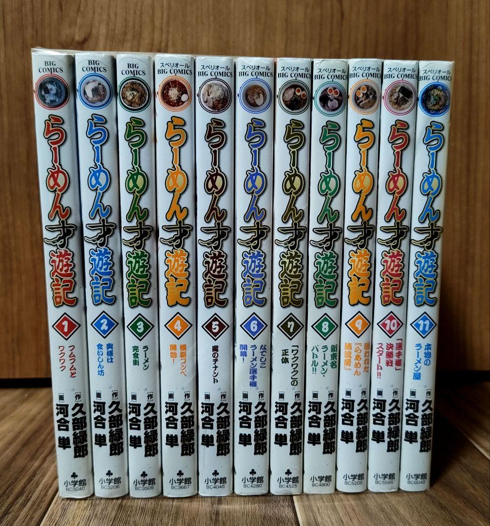らーめん才遊記 全巻セット 完結 漫画