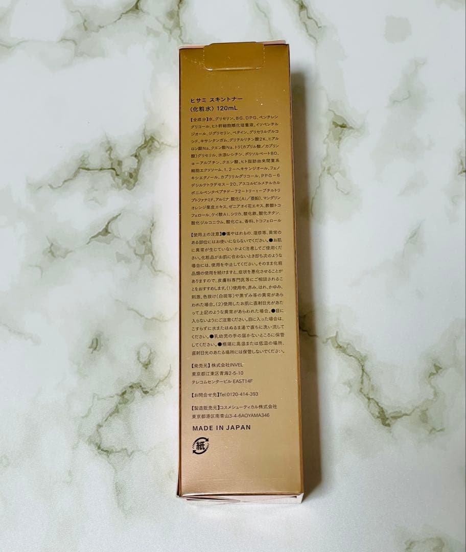 うさねこ様ヒサミ スキントナー とろみ 化粧水 ヒト幹細胞