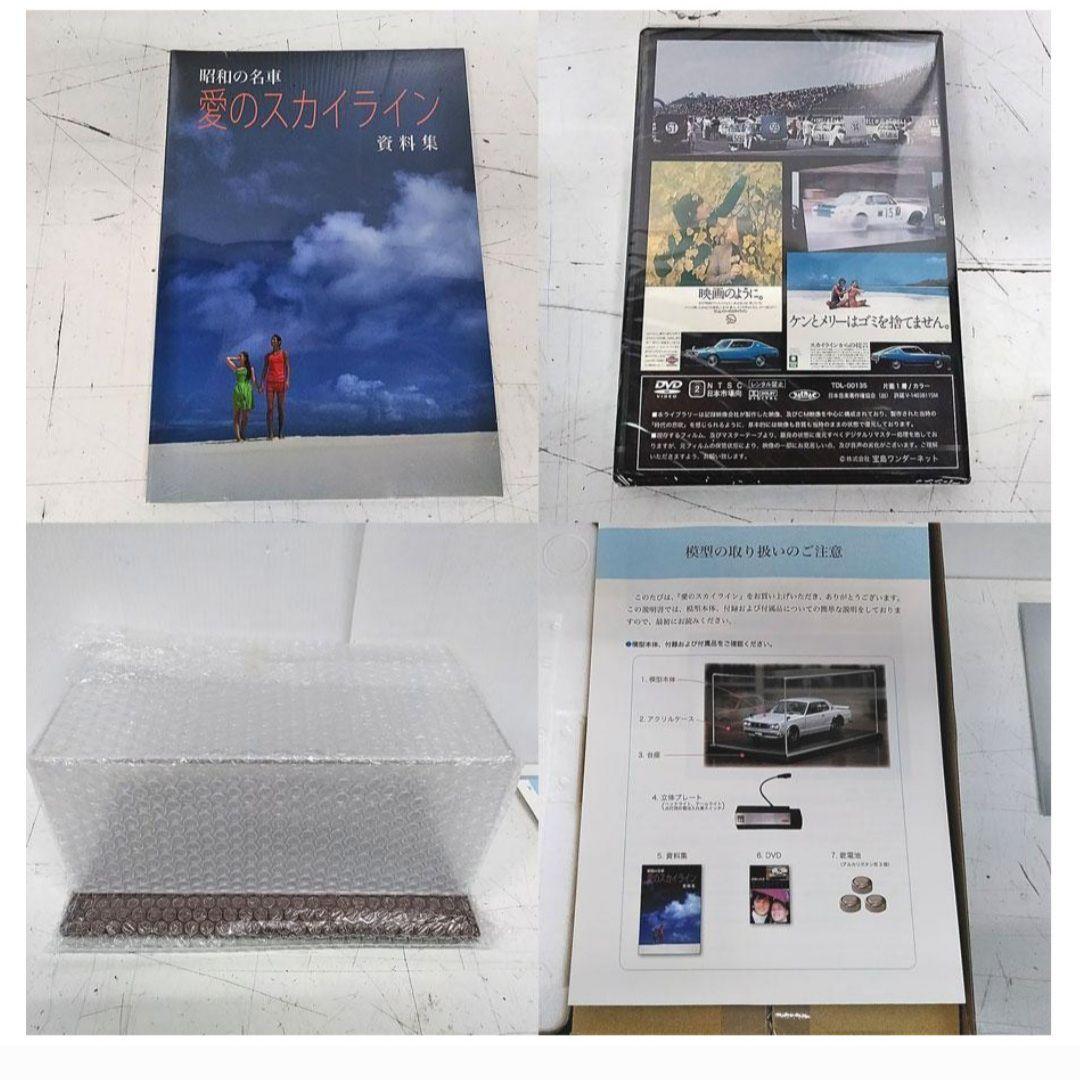 【超激レア】1/18 スカイライン2000GT-R ハコスカ