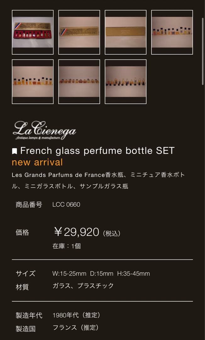 その他 Les Grands Parfums de France