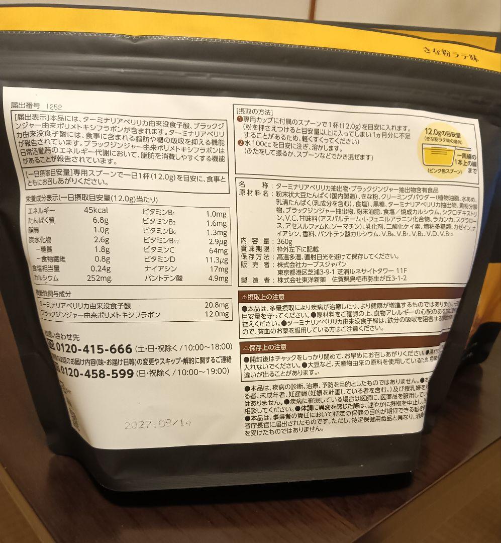 カーブス　ヘルシービューティー　2袋