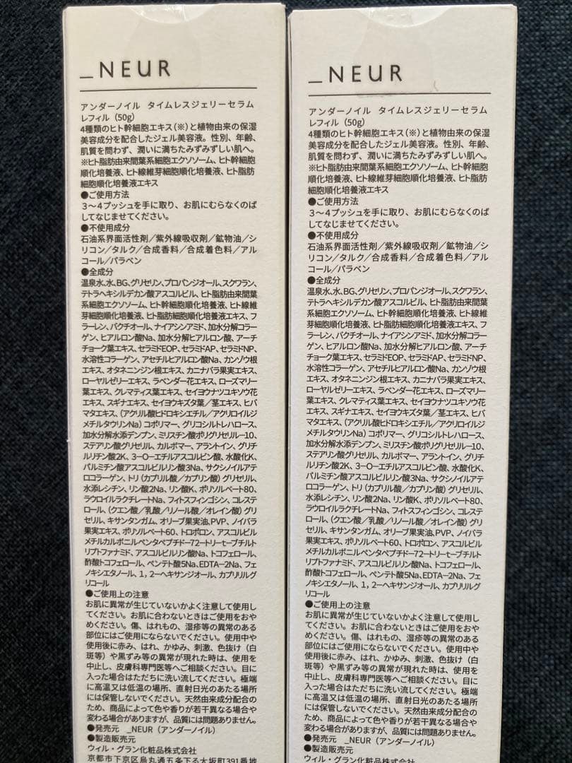 ★_NEUR アンダーノイル★タイムレスジェリーセラム★50g ★レフィル×2本