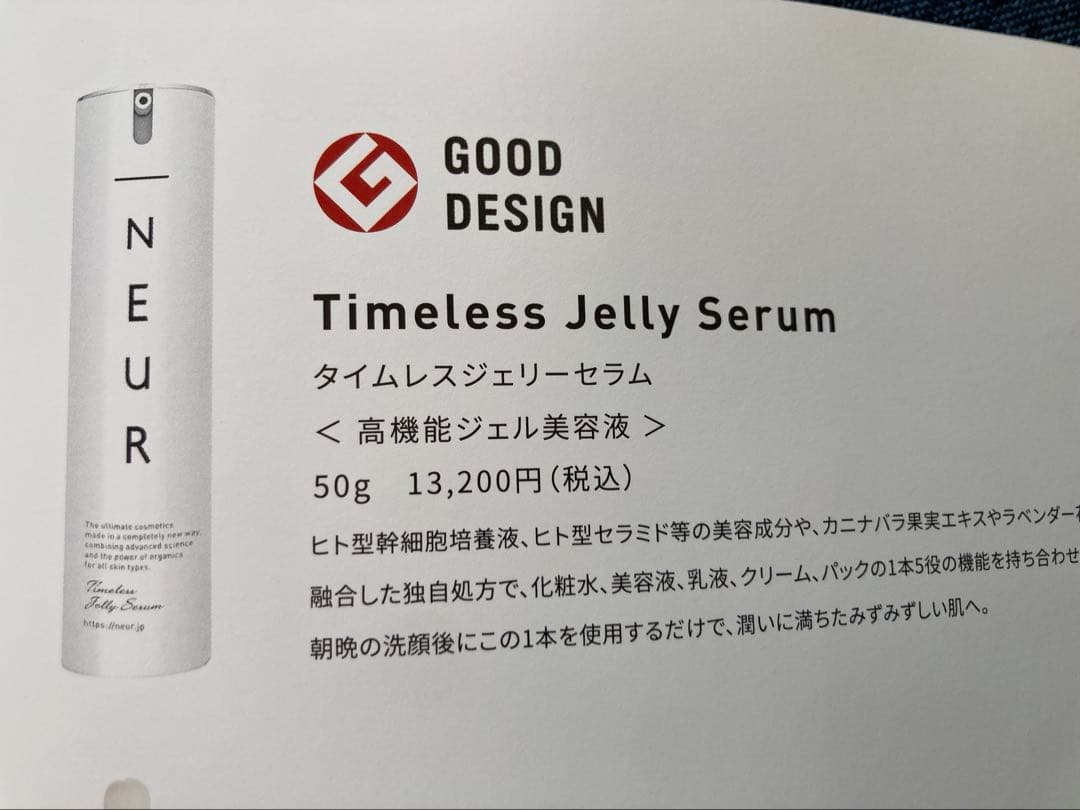 ★_NEUR アンダーノイル★タイムレスジェリーセラム★50g ★レフィル×2本