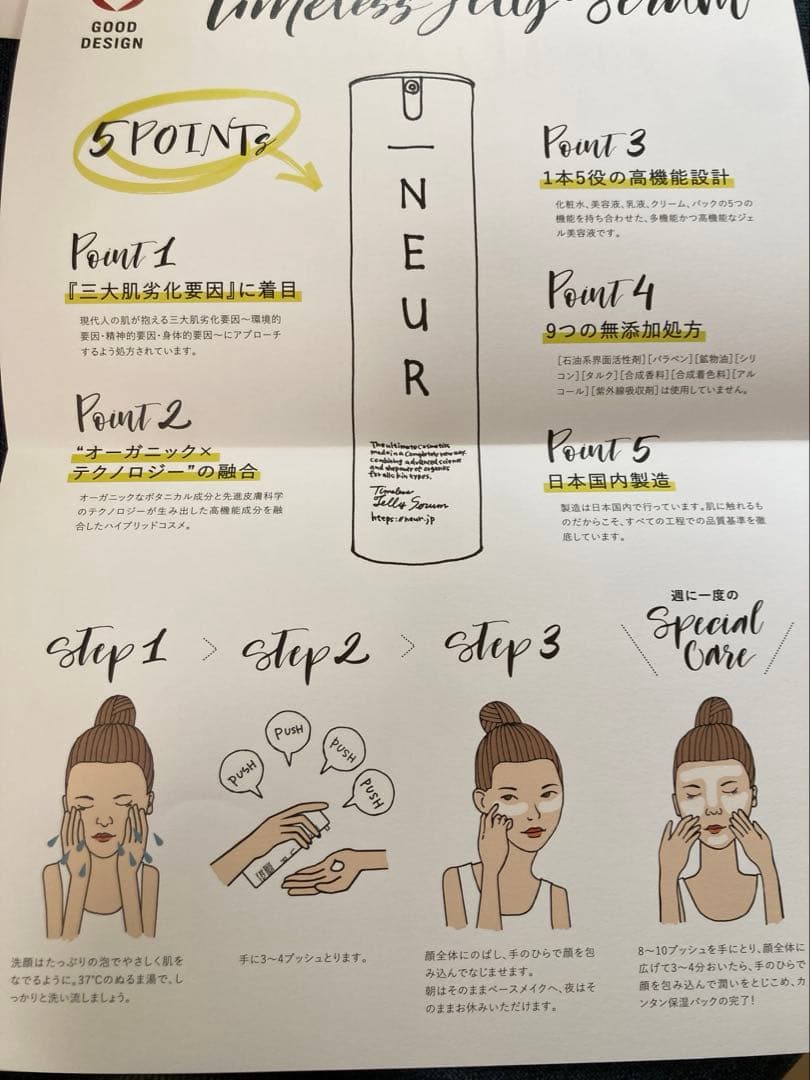 ★_NEUR アンダーノイル★タイムレスジェリーセラム★50g ★レフィル×2本