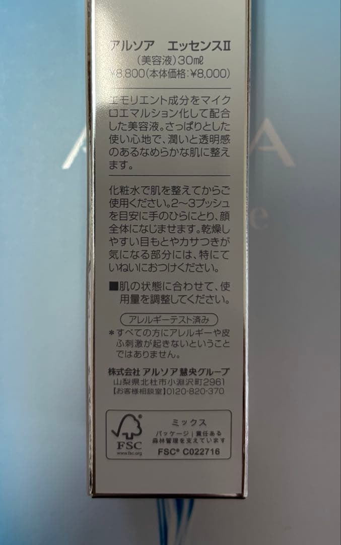 アルソア✨ローションII×2.エッセンスII ⭐︎