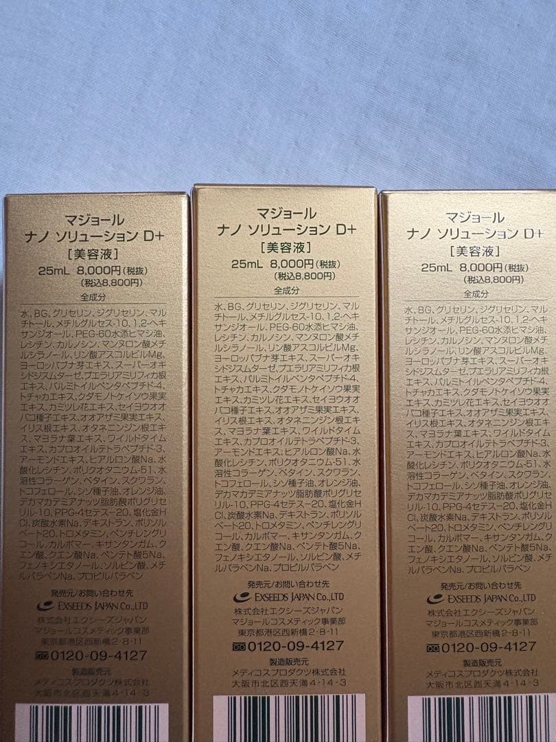 マジョールナノソリューションD＋ 3本セット プレゼント付き☆