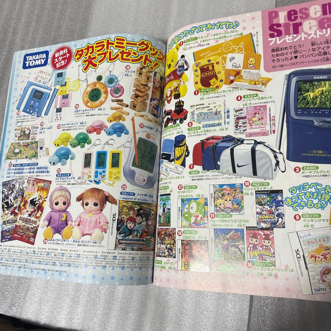 小学六年生 2006年4月号　デュエルマスターズ ネオボルジャックドラゴン 付録