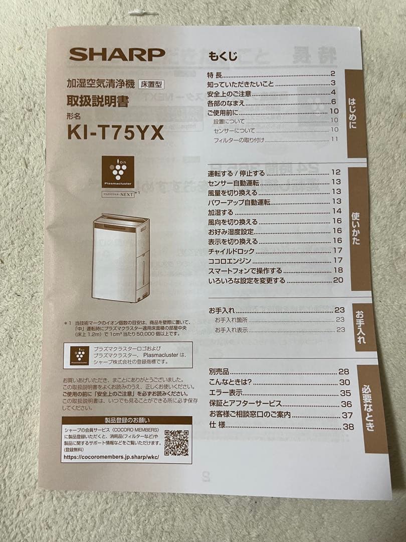 SHARP KI-T75YX 空気清浄機 グレー